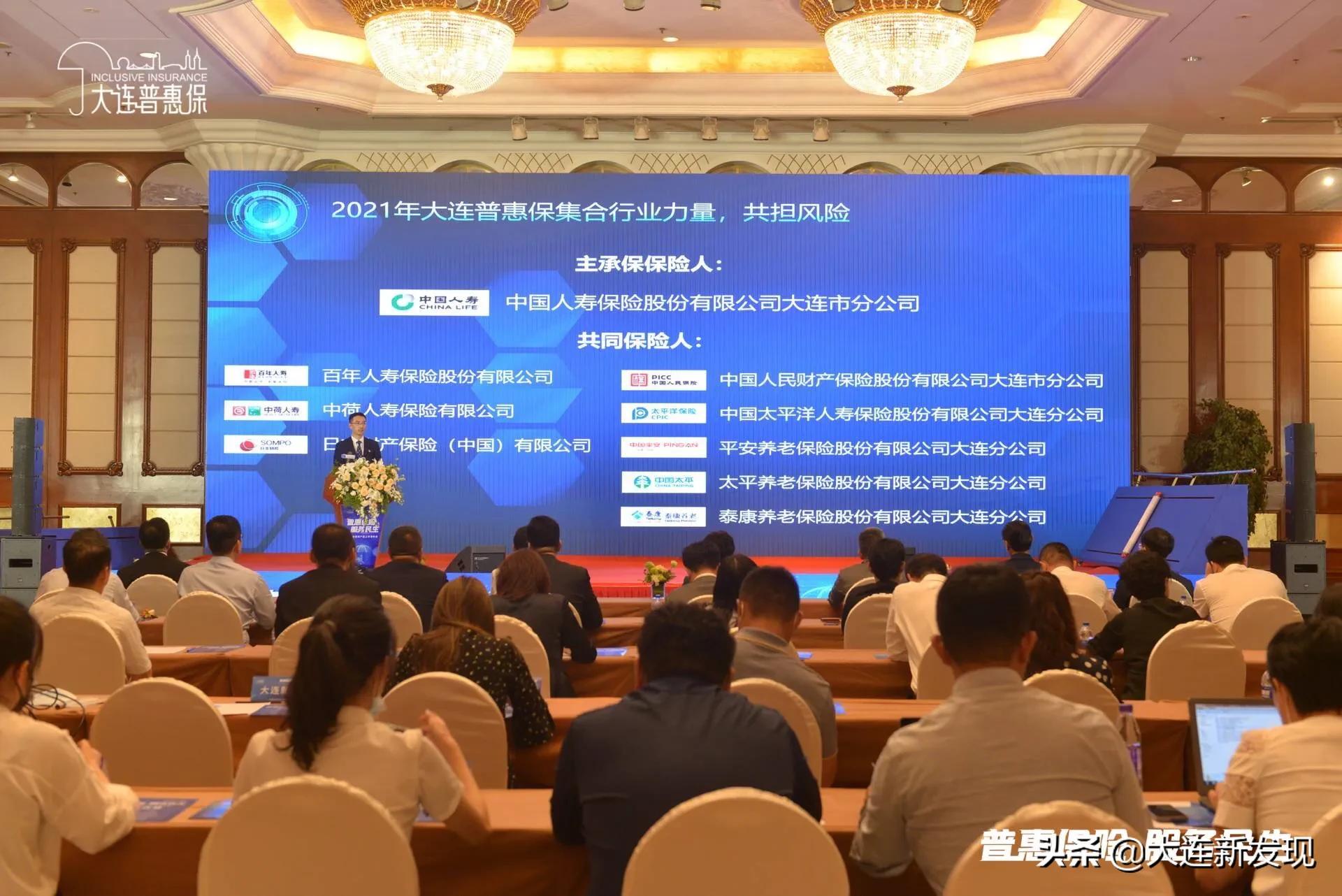 大连普惠保解读,普惠保大连新闻