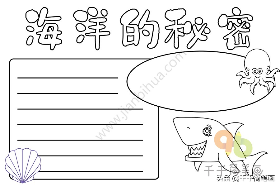 很漂亮的手抄报模板小学生专用,可爱的手抄报模板大全简单