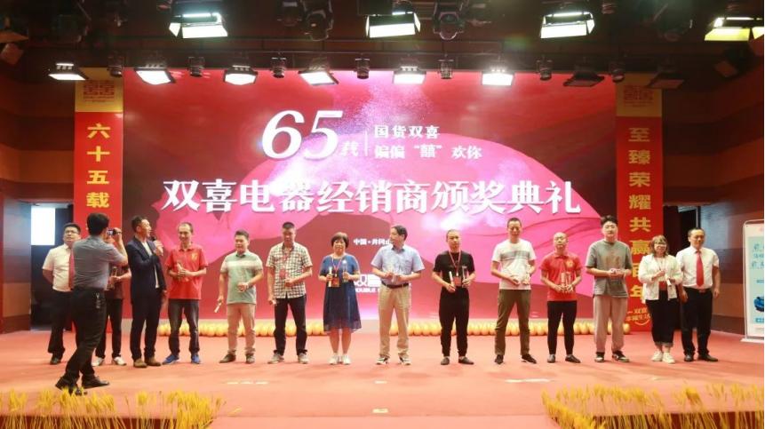 双喜电器发布会,双喜电器新品发布会