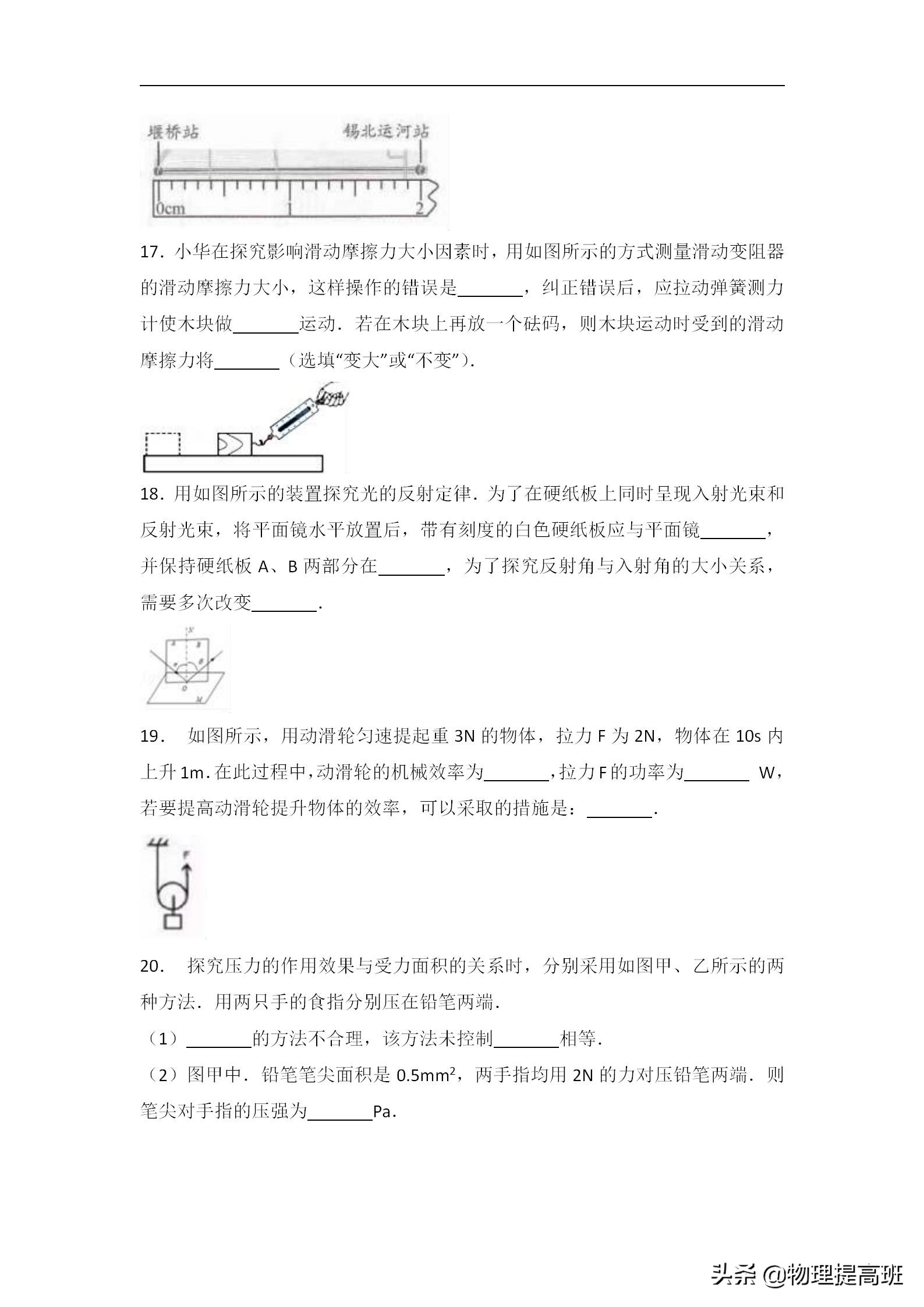 无锡市初三统考物理试卷2022答案,无锡市滨湖区2023年一模物理试卷