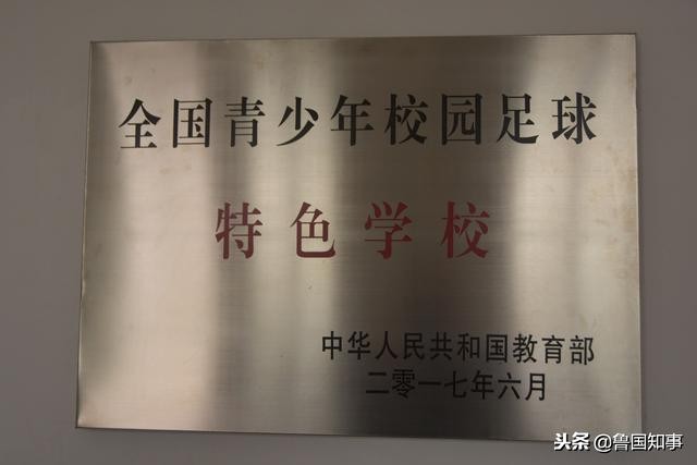 快乐足球踢起来曲阜姚村席厂小学邀请亚足联*级A**教练指导校园足球