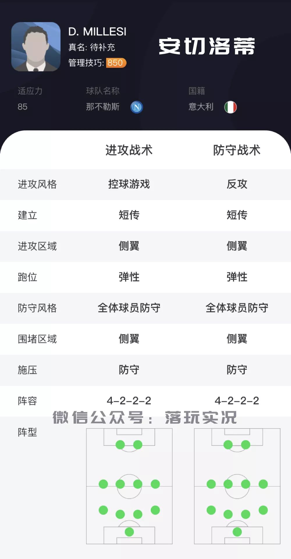 实况足球800教练,实况2022教练模式教练推荐