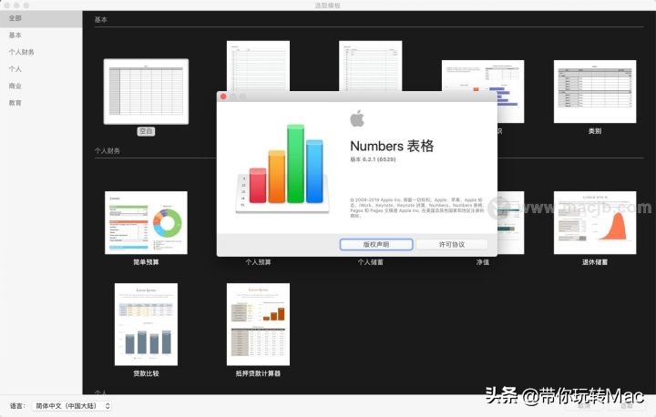 mac电子表格制作,mac电子章软件