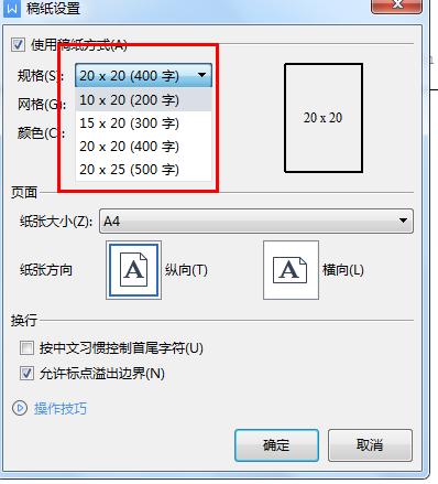 word如何设置单独一页的稿纸格式,怎么用word做方格稿纸