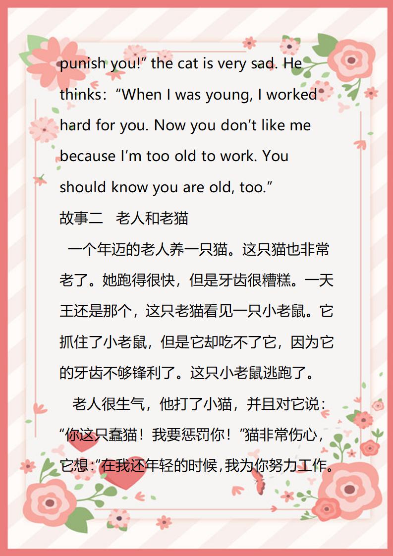 小学生趣味英语故事,小学英语故事100篇