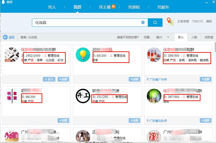 qq找本地的群怎么找,qq群越活跃群排名越靠前吗