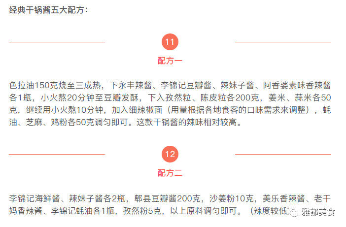 几款干锅酱的秘制配方和做法大全,干锅酱的做法家庭版