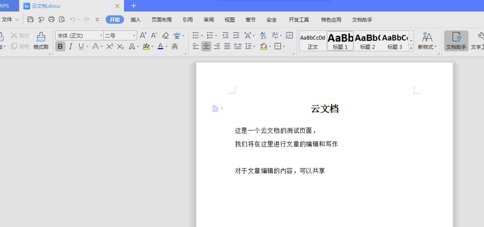 word文字教程入门,word文字编辑操作方法