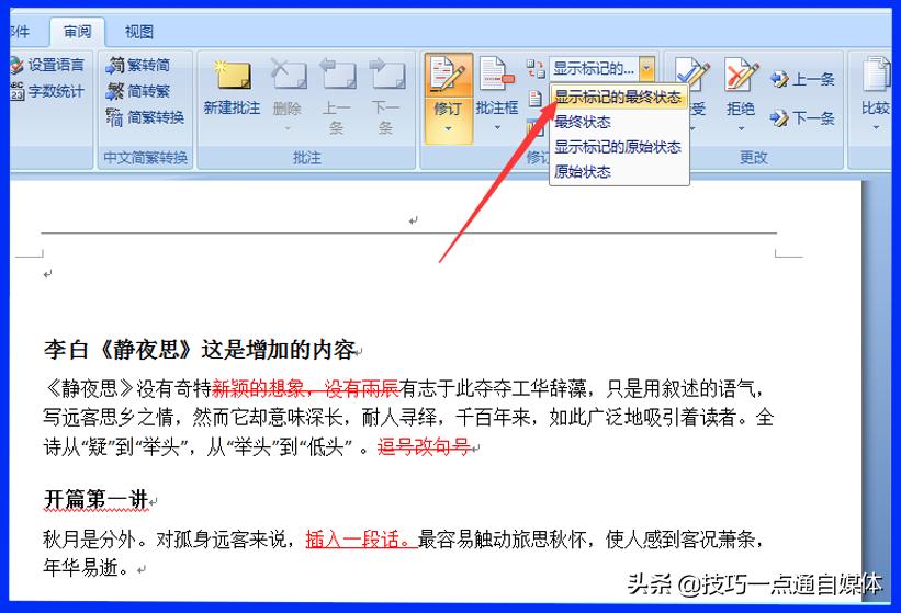 word2007修改大纲级别,word2007如何全部接受修订