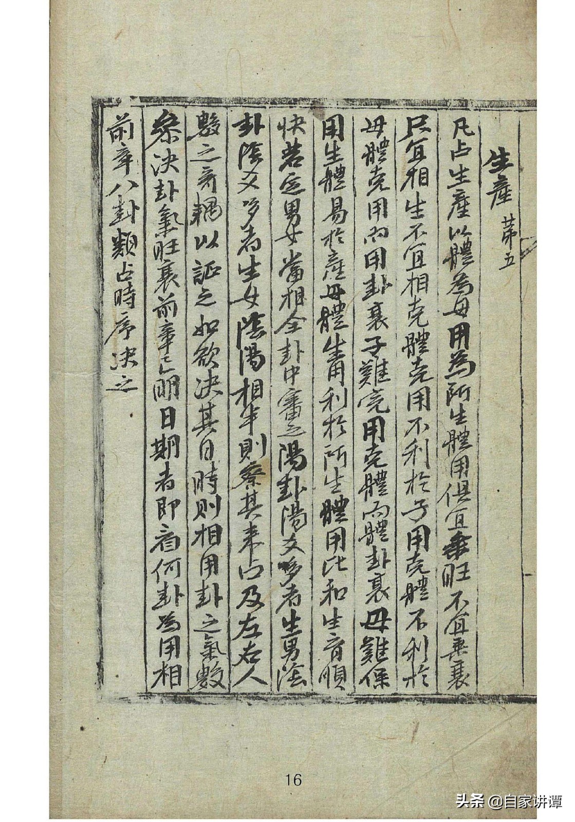 明代民间术数抄本大全,明代术数类古籍