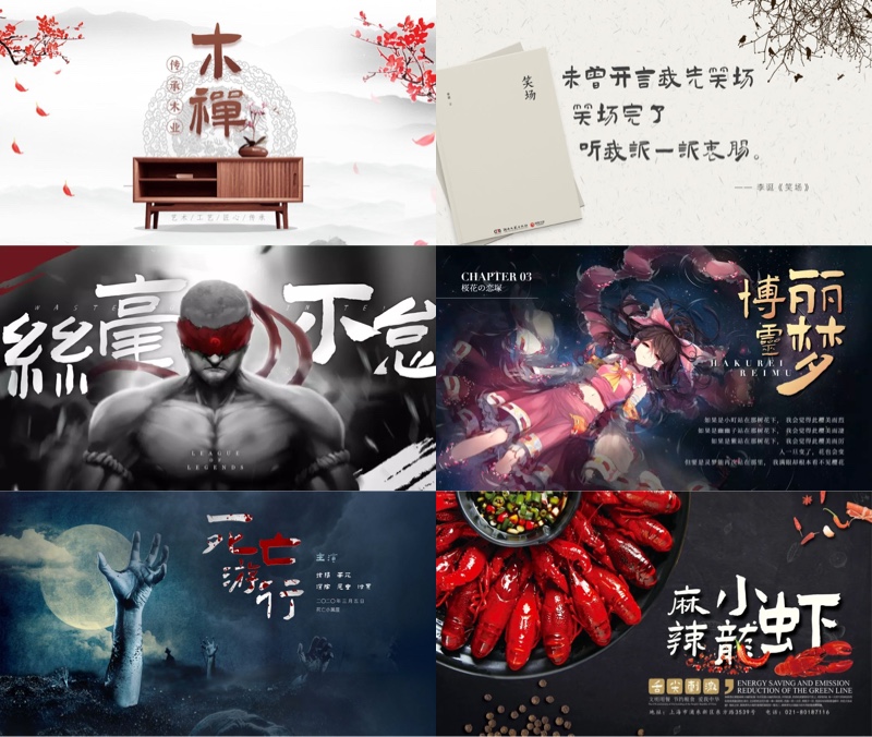 免费可商用的书法字体,可免费使用的大气书法字体