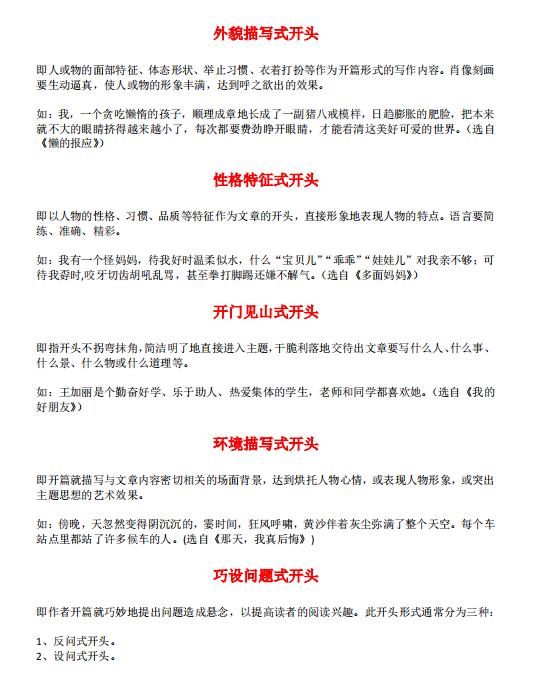 期中期末都能用到的作文开头,写人作文开头与结尾技巧