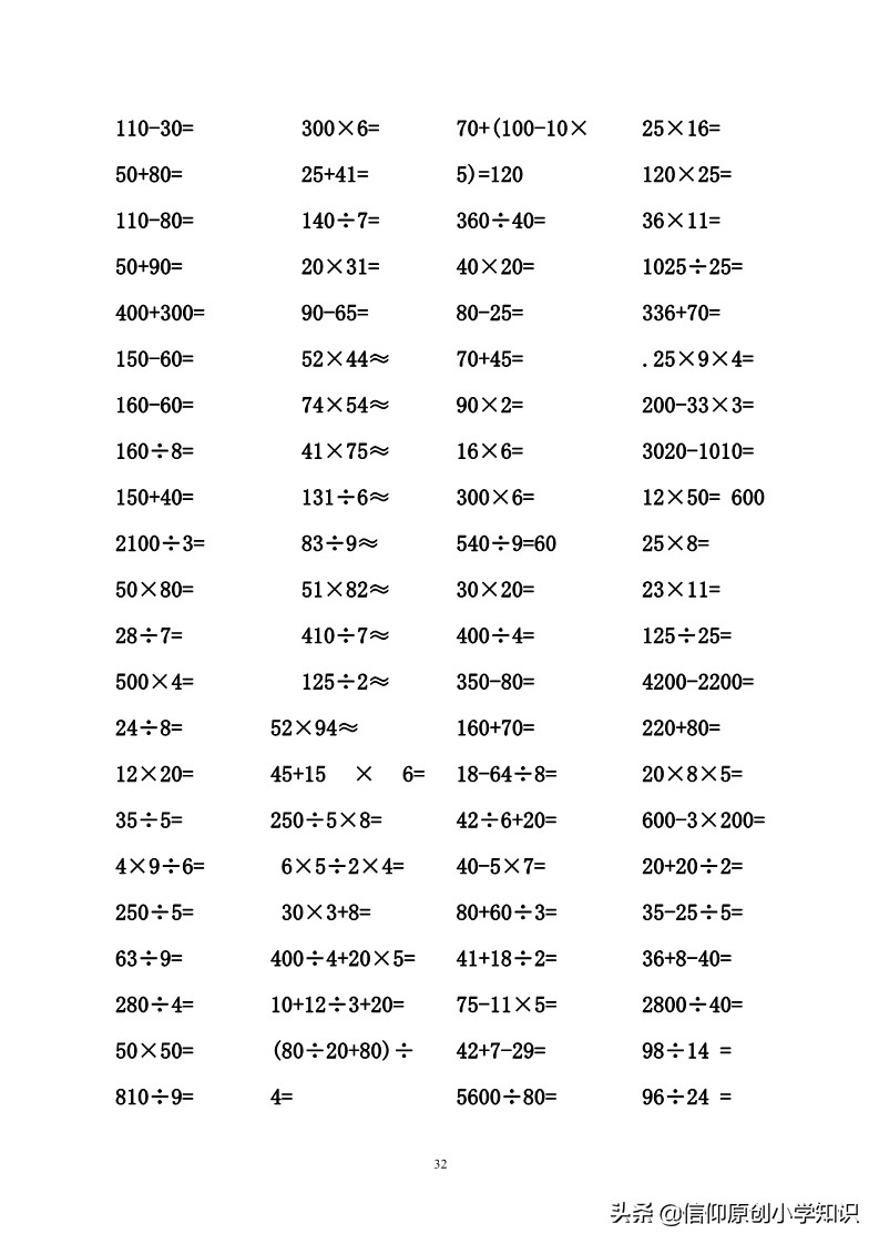 「三年级数学」专项练习口算题3690道练就神算小高手