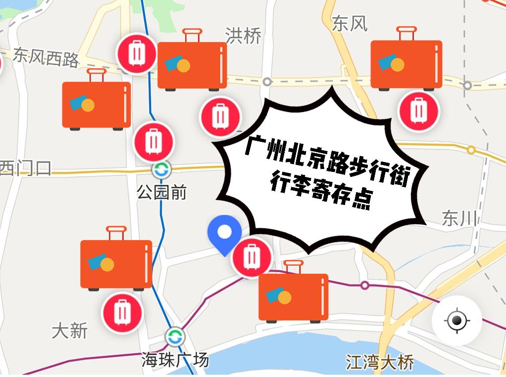 广州北京路步行街行李寄存,广州北京步行街哪里可以存放行李