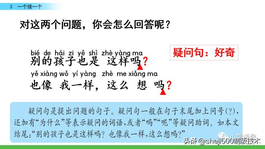 一年级语文书下册第三课预习,一年级下册语文部编版第3课