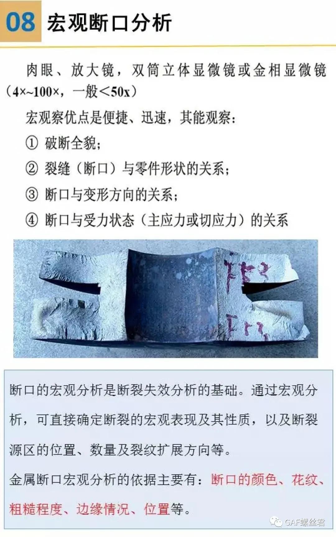 裂纹分析步骤,裂纹与断口分析