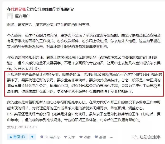 永远消失的兼职会计