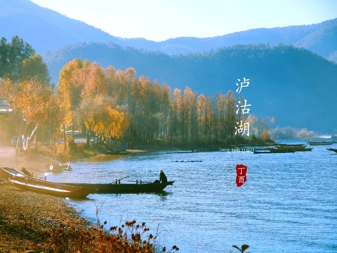 一生必去的泸沽湖,泸沽湖攻略自由行