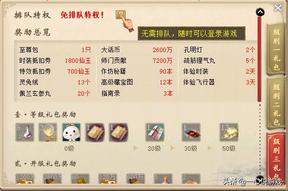 大话西游2新服预约表,大话西游2预约600和200的区别