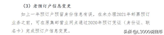 2020新邮预订公告,2021新邮预订方法