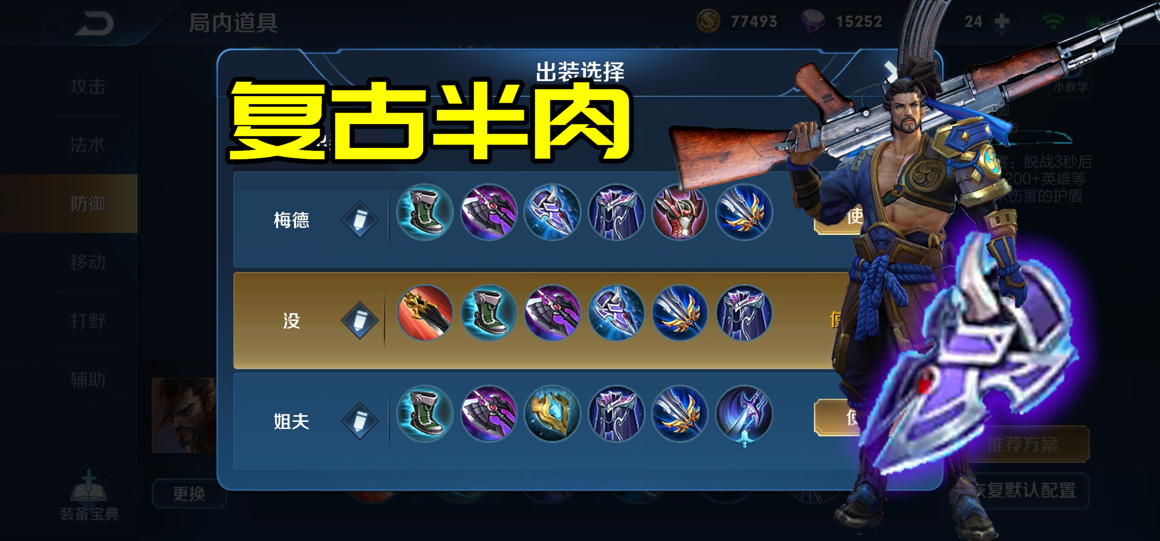 宫本武藏觉醒之战如何五连位移,觉醒之战宫本武藏新版