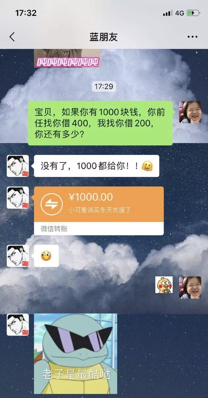 男朋友借钱给前任该咋办,如果前任找你聊天你会怎么回答