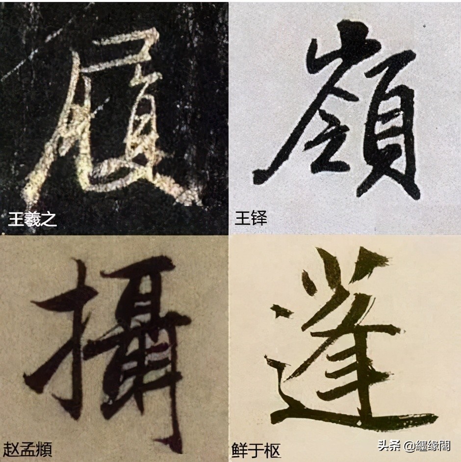 写字有章法但是字不好看,写字的笔法曲折多变