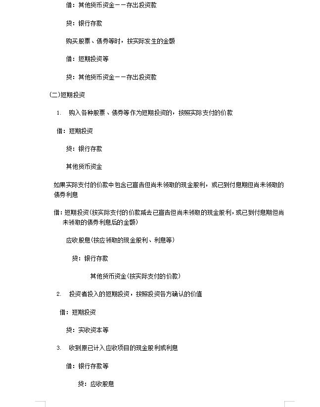 考完中级会计应该做什么,考完初级会计证书怎么申请补贴
