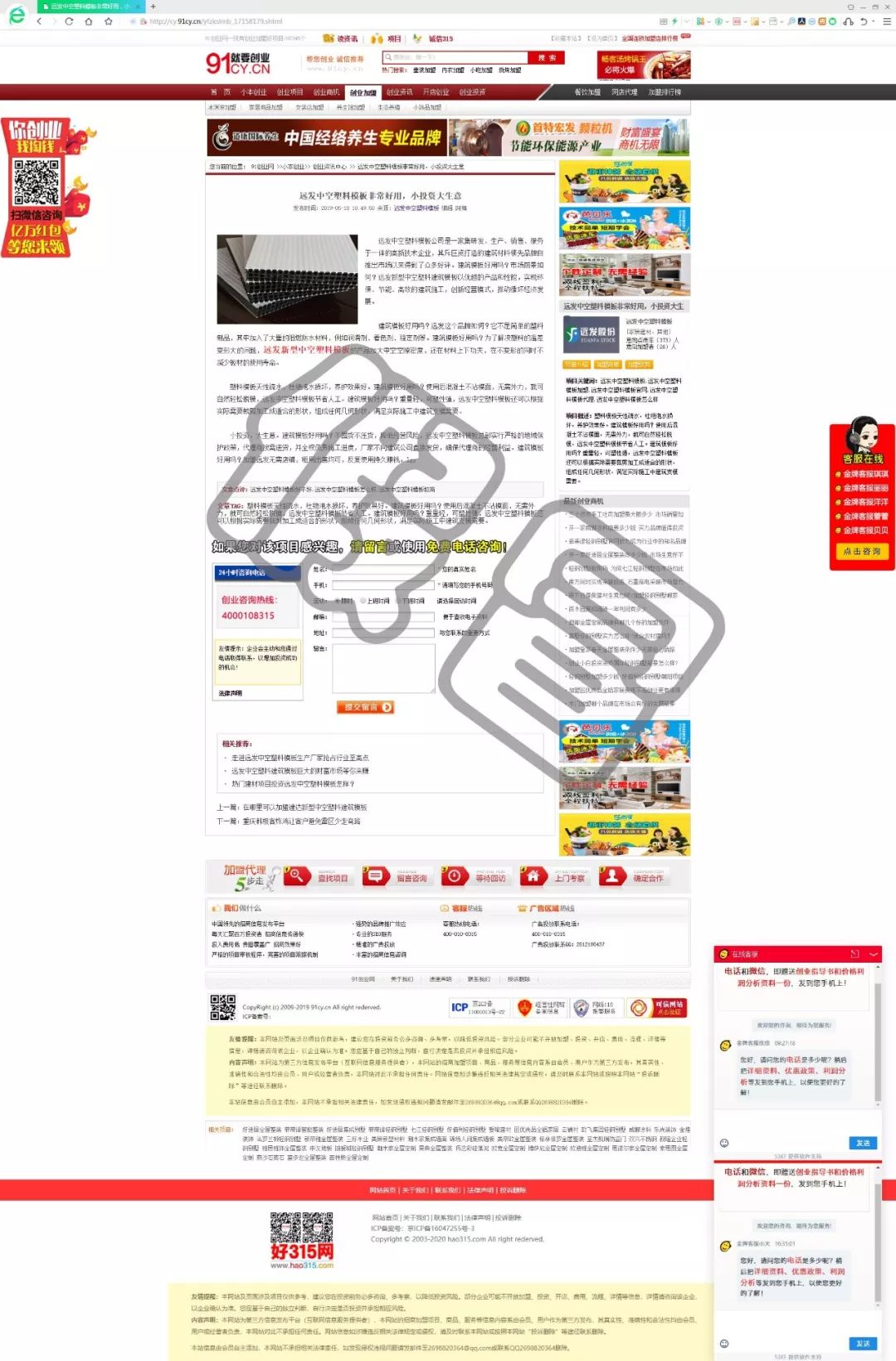 关于不实谣言的严正声明,关于网传虚假招聘信息的严正声明