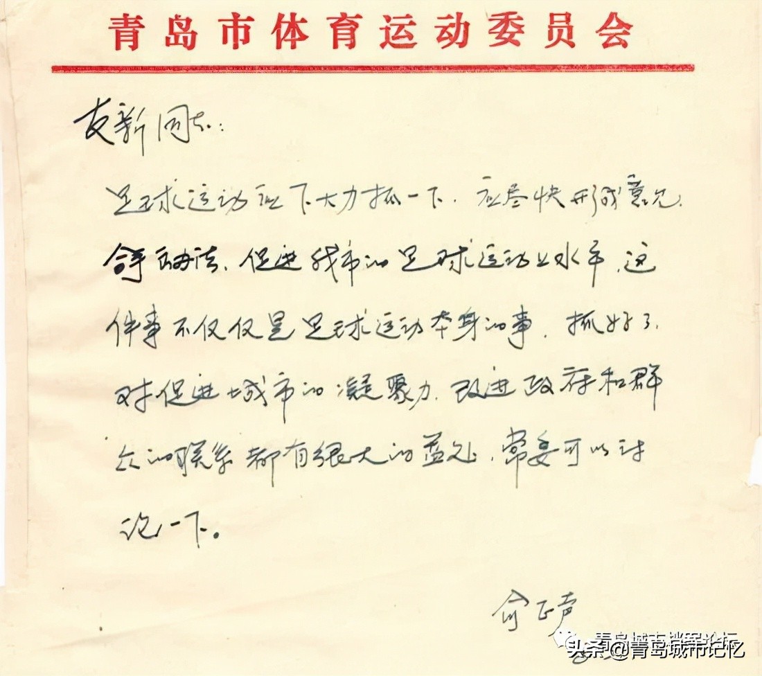 当年的青岛海牛足球队,青岛足球海牛球迷