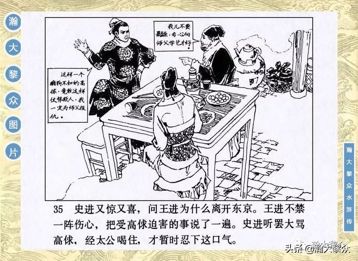 九纹龙史进故事连环画,连环画水浒传1