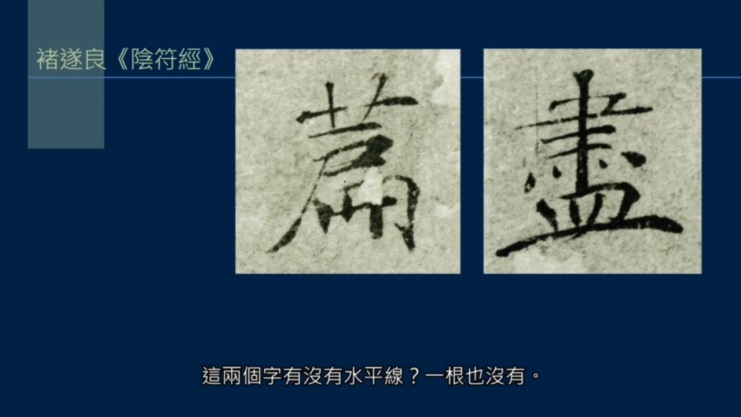 横竖竖的复合笔势,什么笔划可以有两种写法