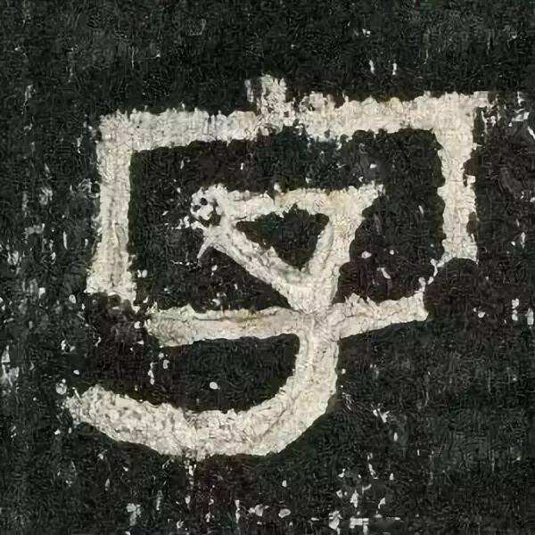 张迁碑现代汉字原文及释文,张迁碑译文释文诵读