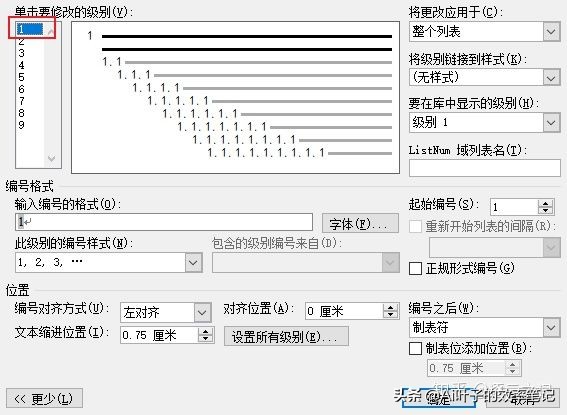 Word论文及长文章排版攻略|快来一起学习如何自定义多级列表吧