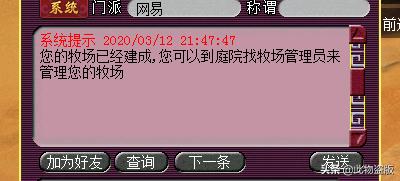 梦幻西游互通版牧场操作,梦幻西游全职牧场可行吗