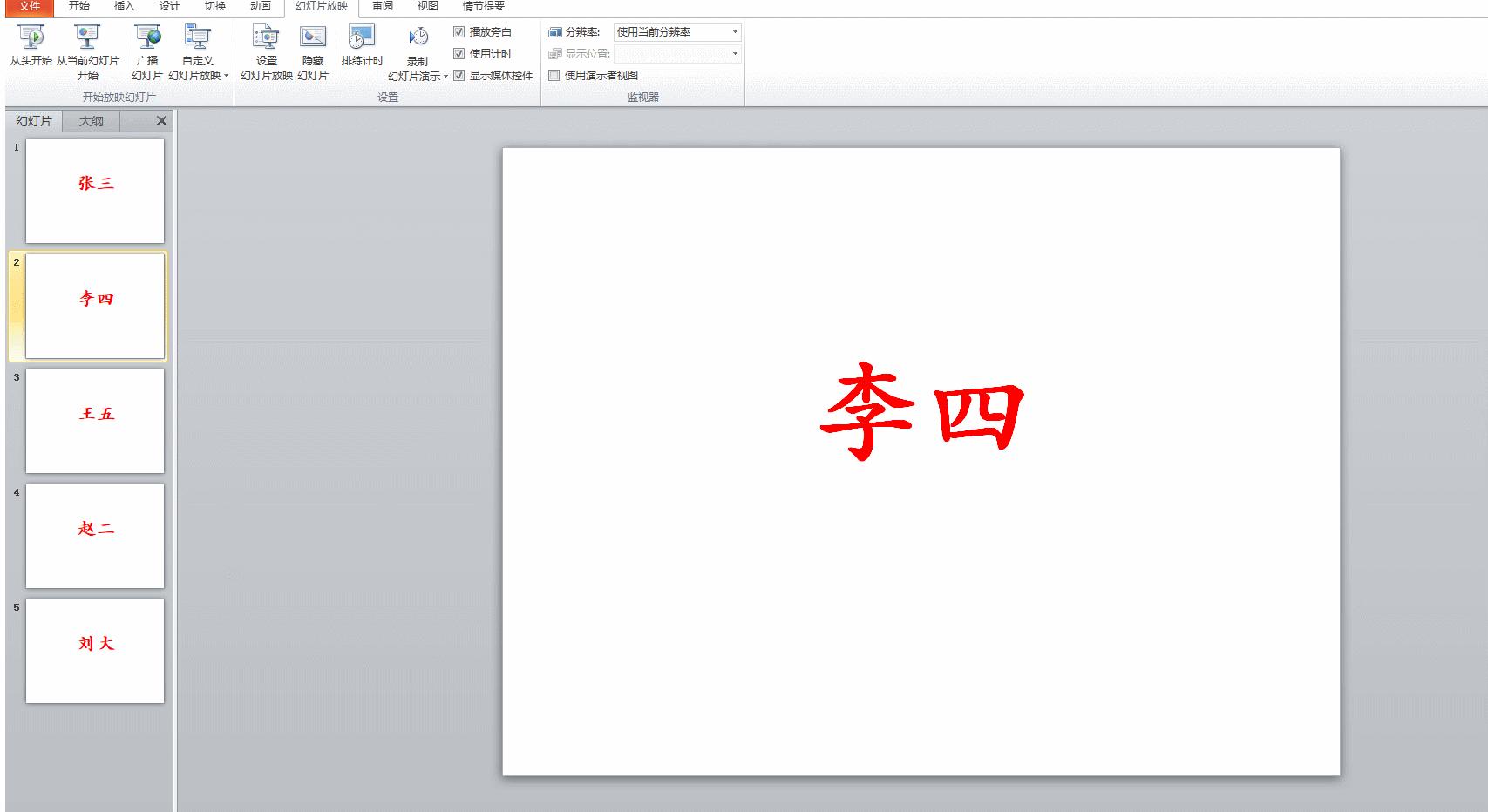 如何在ppt中加入随机点名,ppt全屏滚动随机点名下载