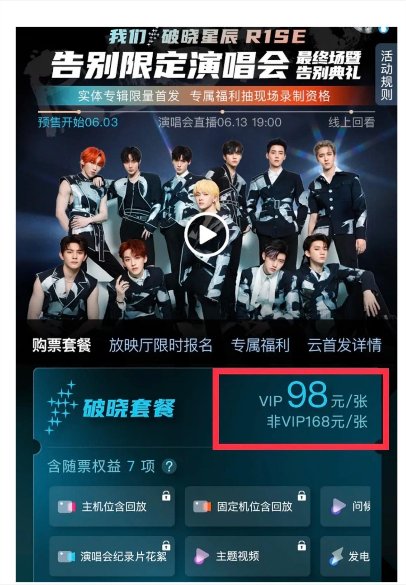 哇唧唧哇想赚钱想疯了吗？R1SE临近解散专辑单价298，线上直播168