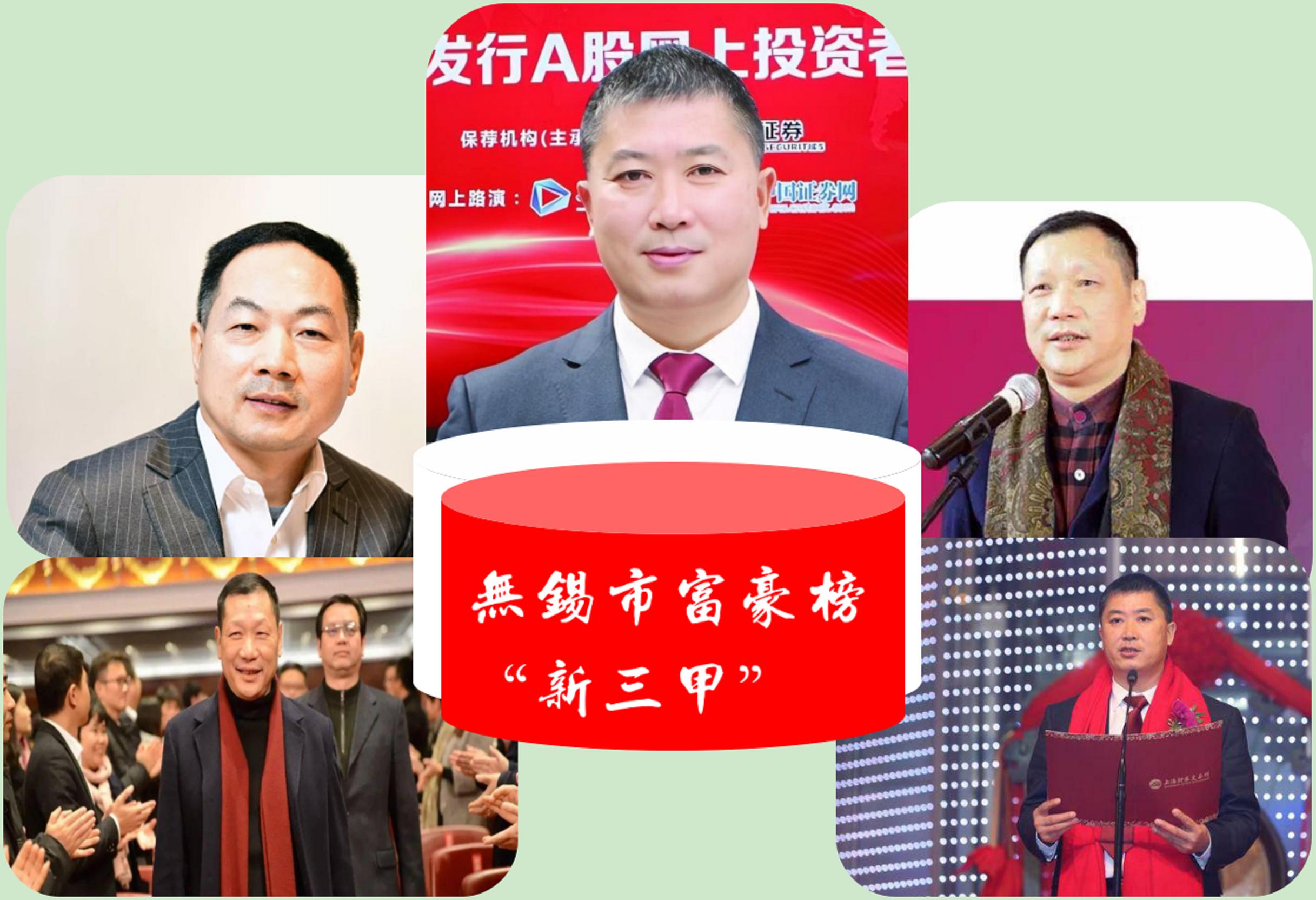 2022年无锡十大富豪,江苏无锡十大富豪榜前十名