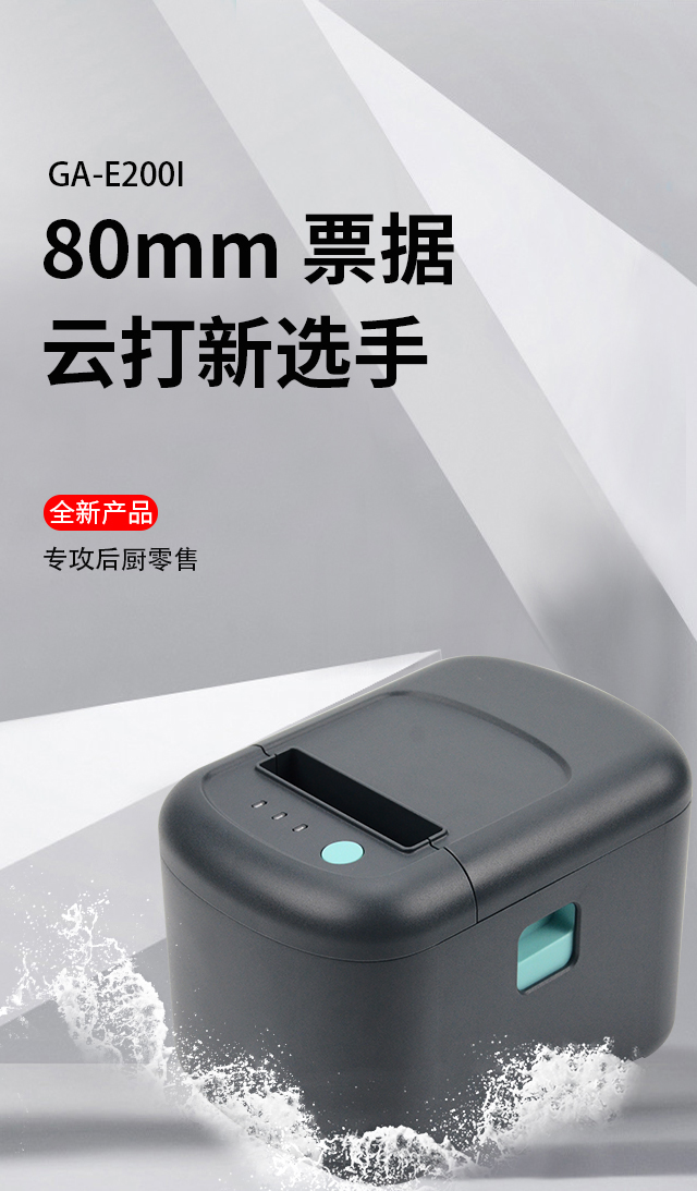 自动接单外卖智能打印机,自动接单语音打印机