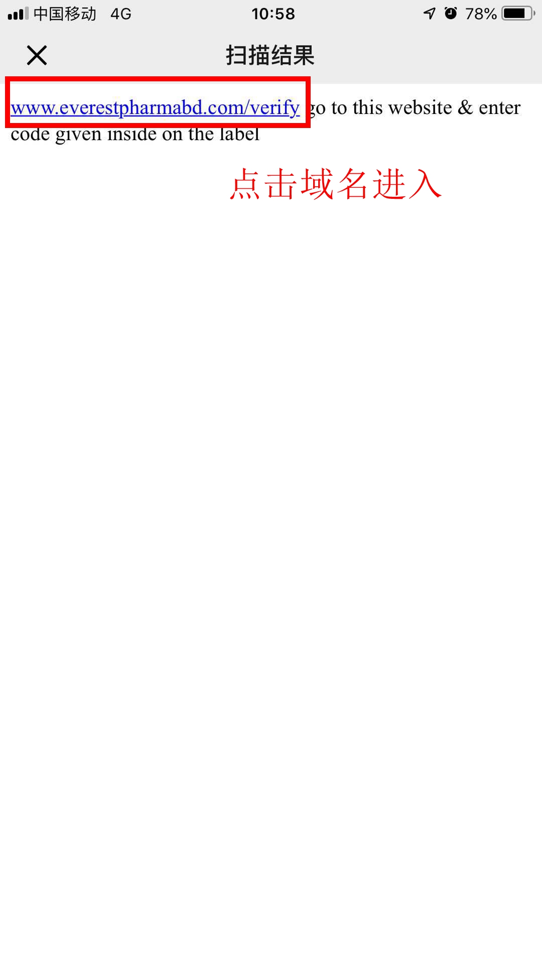 孟加拉珠峰制药产品验证真假教程