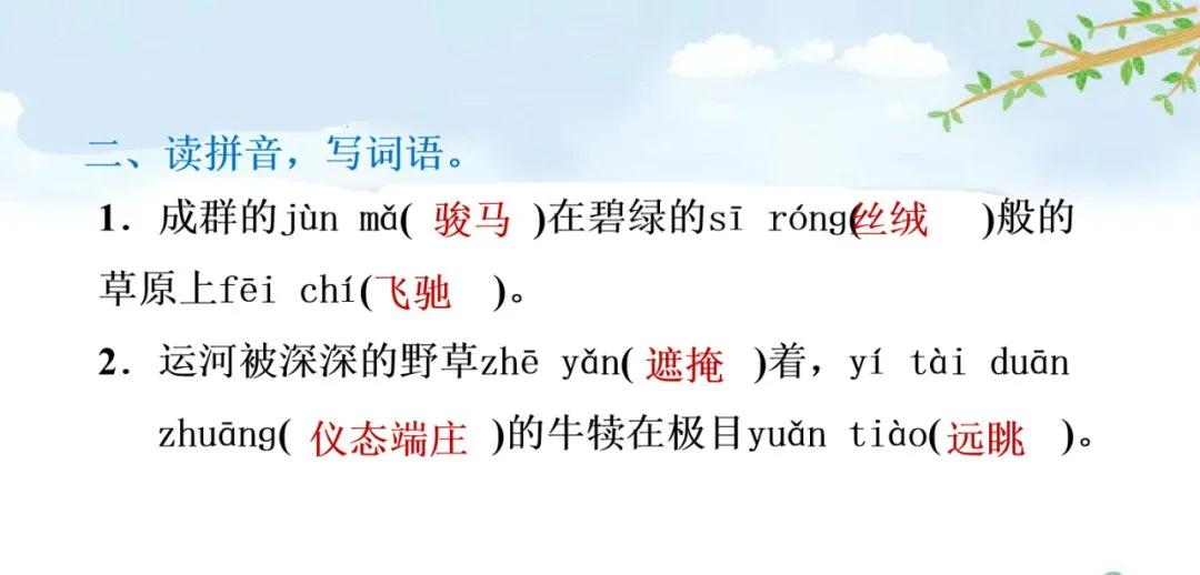 五下语文第19课牧场之国预习笔记,部编版五年级语文下册19牧场之国