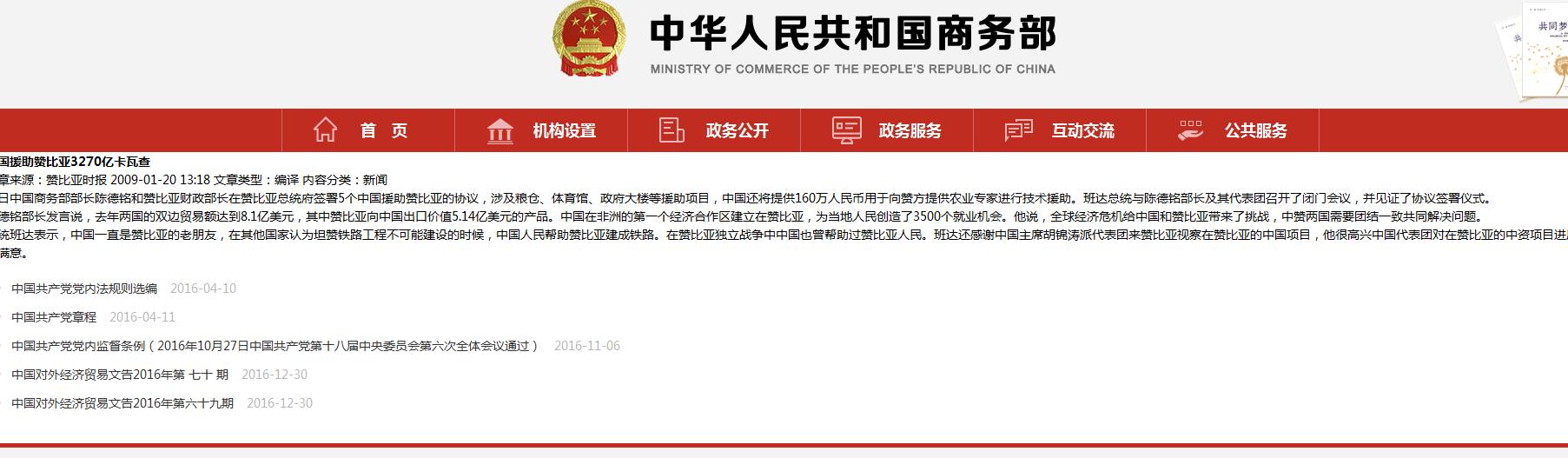 中国援助赞比亚多少钱,中国援助赞比亚视频