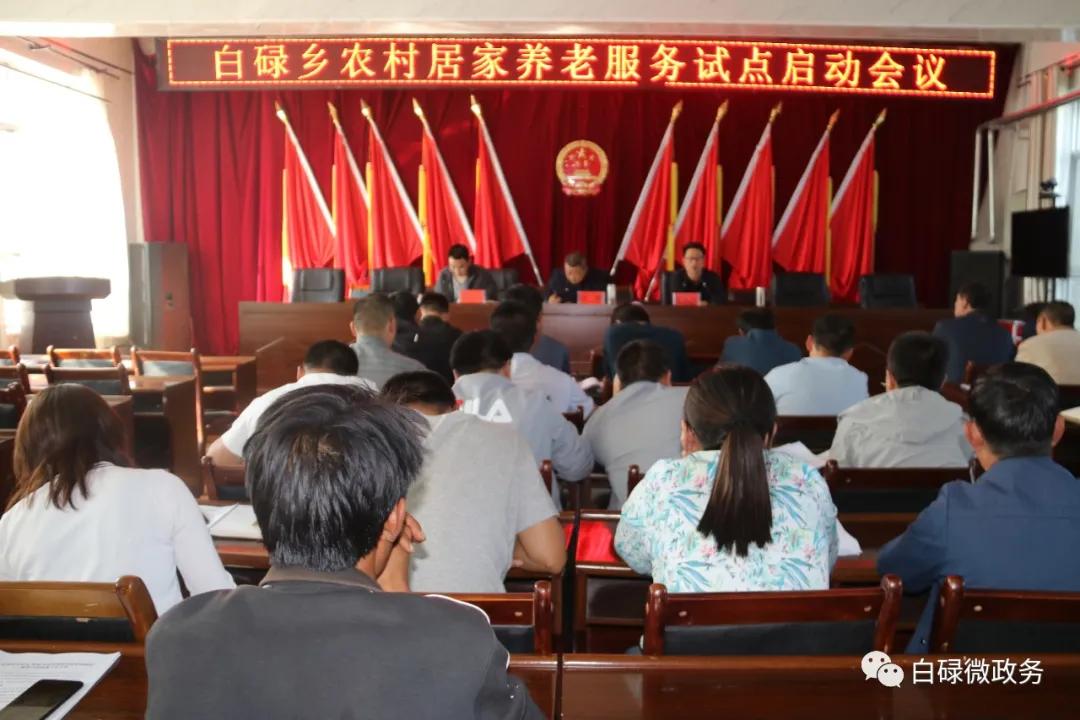 白碌乡：协同联动聚合力，居家养老做先行