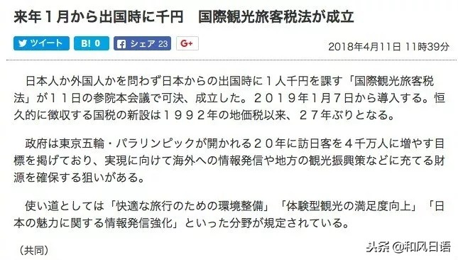 2019年1月7日起,从日本出境时请准备好1000日元!
