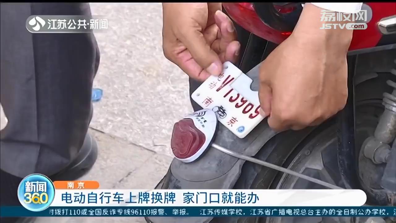 南京电动车上牌网上申请,南京电动自行车上牌点申办