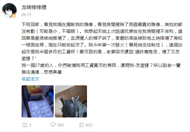 价值20万的手办被家长砸了,因手办被毁将亲戚告上法庭