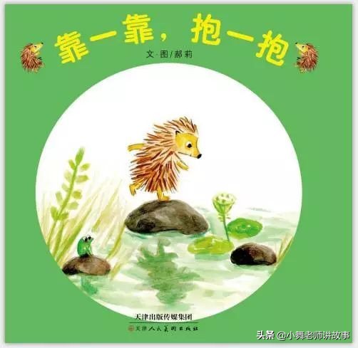 拥抱日绘本,适合和孩子一起拥抱的绘本