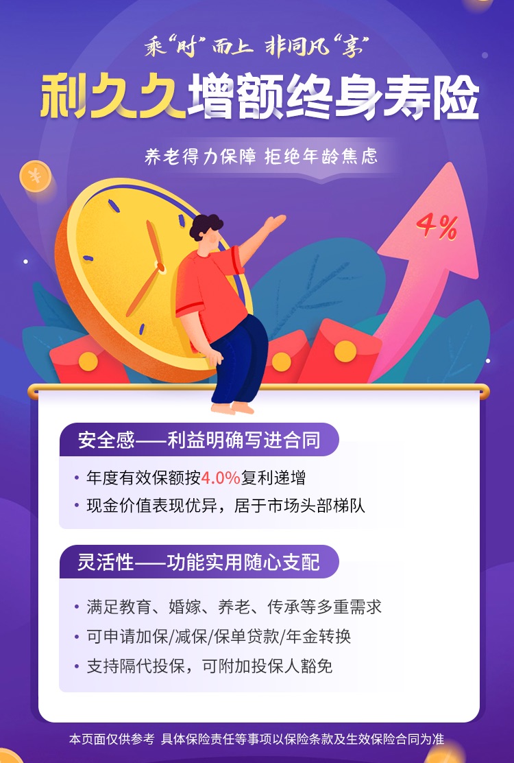 理财界的“黑马”，看梧桐树保险“利久久”增额终身寿险如何制霸