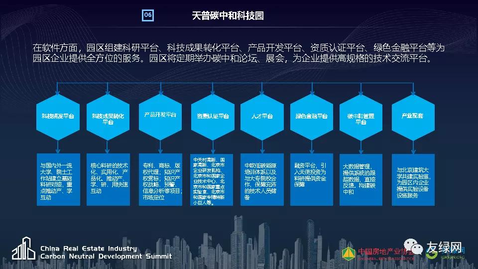 天普新能源李仁星：新能源在碳达峰场景中的创新应用