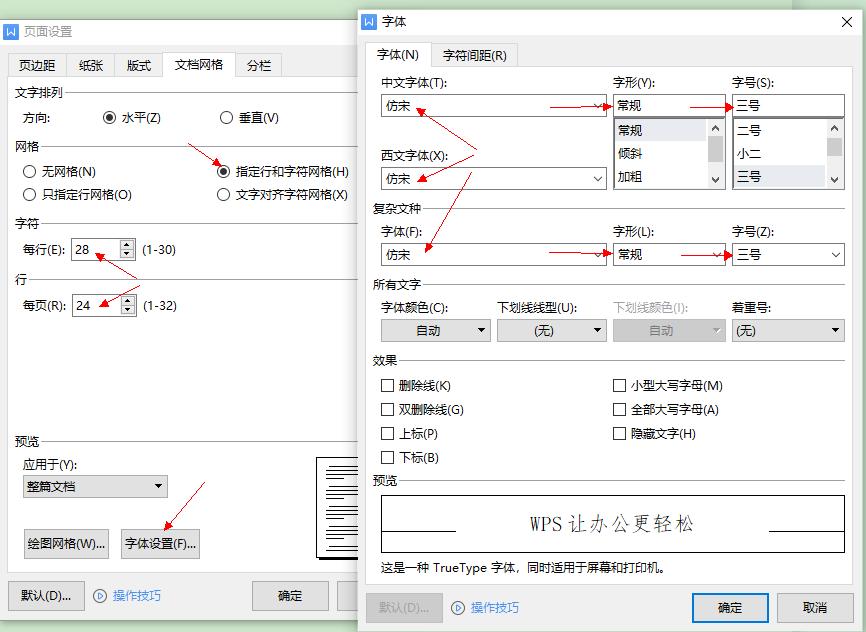word文章图文排版教程,word文章文档排版教程